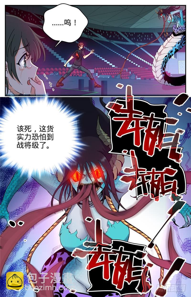 🍛全职法师 第182话 妖母现身！ 第11页