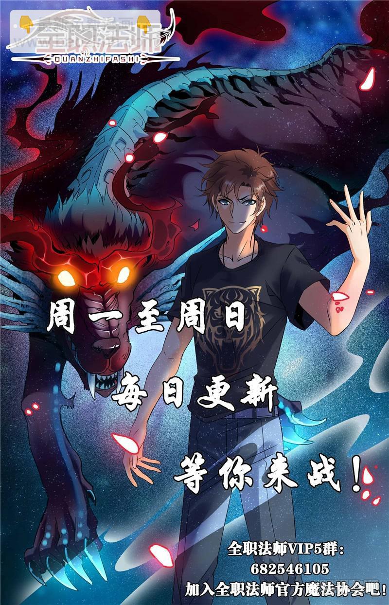 🍛全职法师 第182话 妖母现身！ 第12页