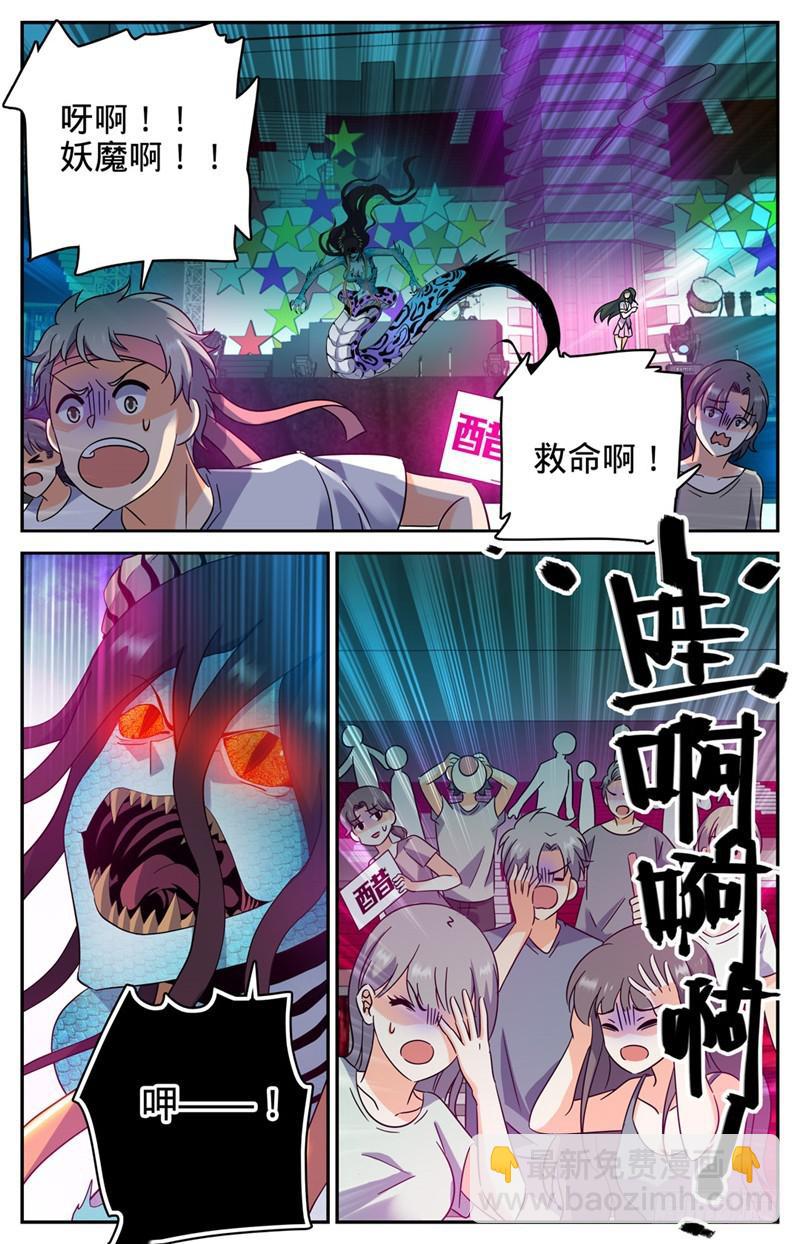 🍛全职法师 第182话 妖母现身！ 第4页