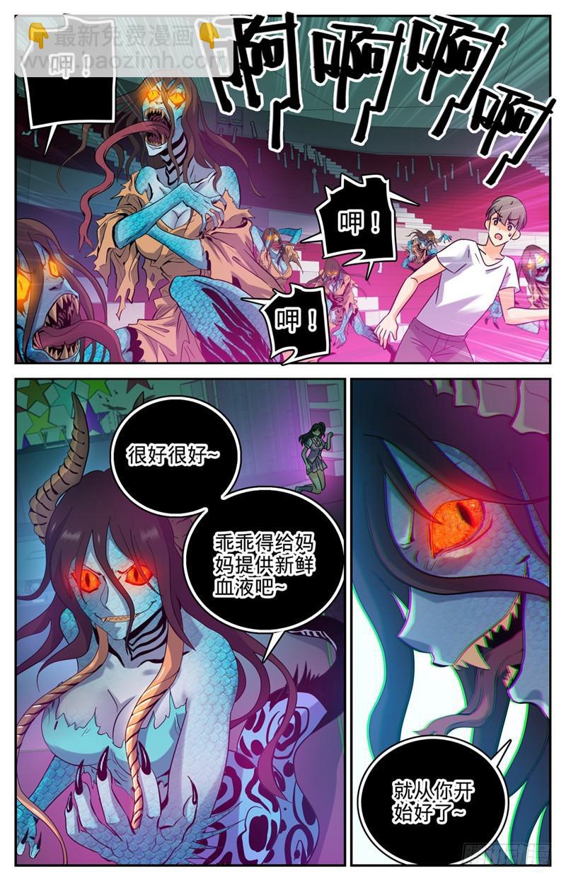 🍛全职法师 第182话 妖母现身！ 第5页