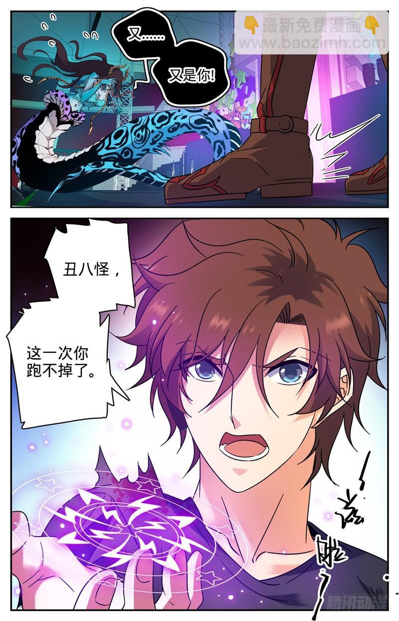 🍛全职法师 第182话 妖母现身！ 第8页