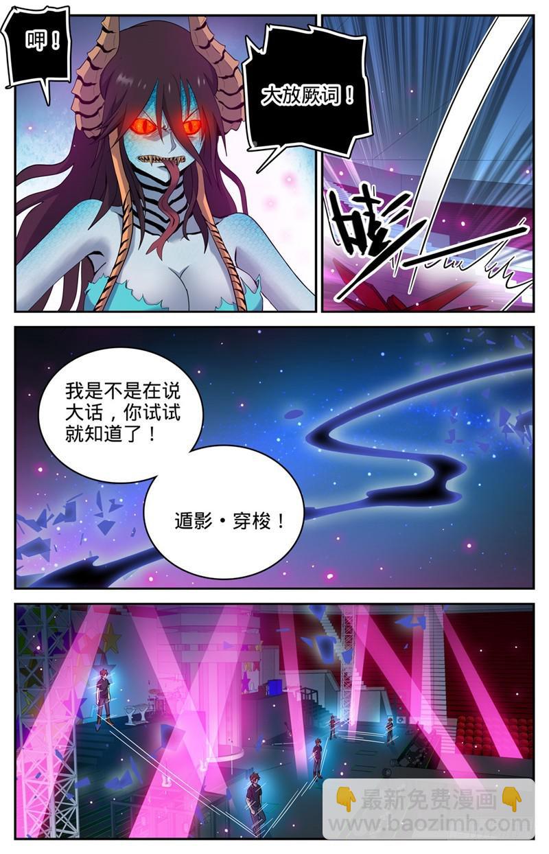 🍛全职法师 第184话 活下去的权利 第10页