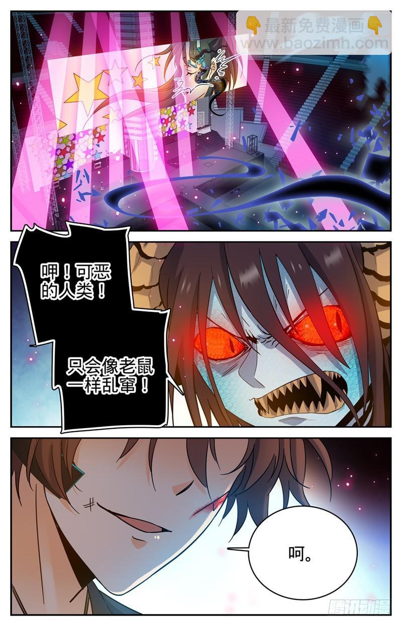 🍛全职法师 第184话 活下去的权利 第11页