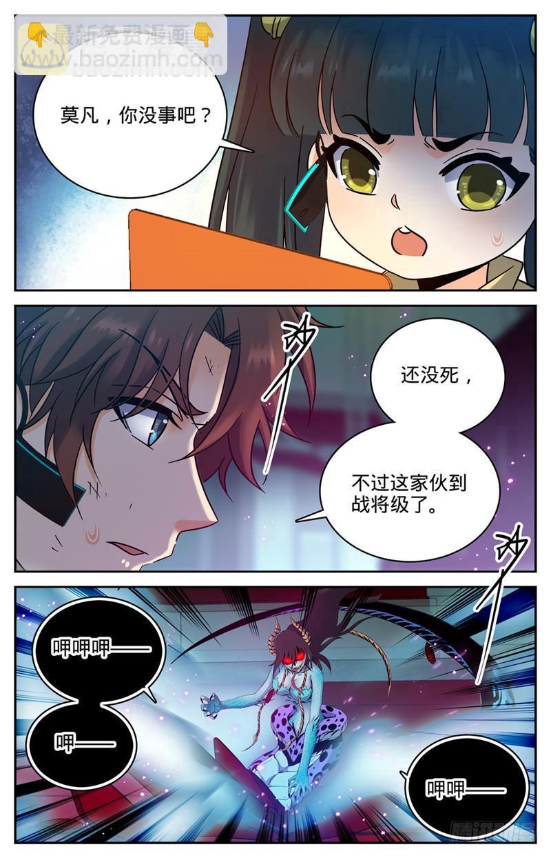 🍛全职法师 第184话 活下去的权利 第2页