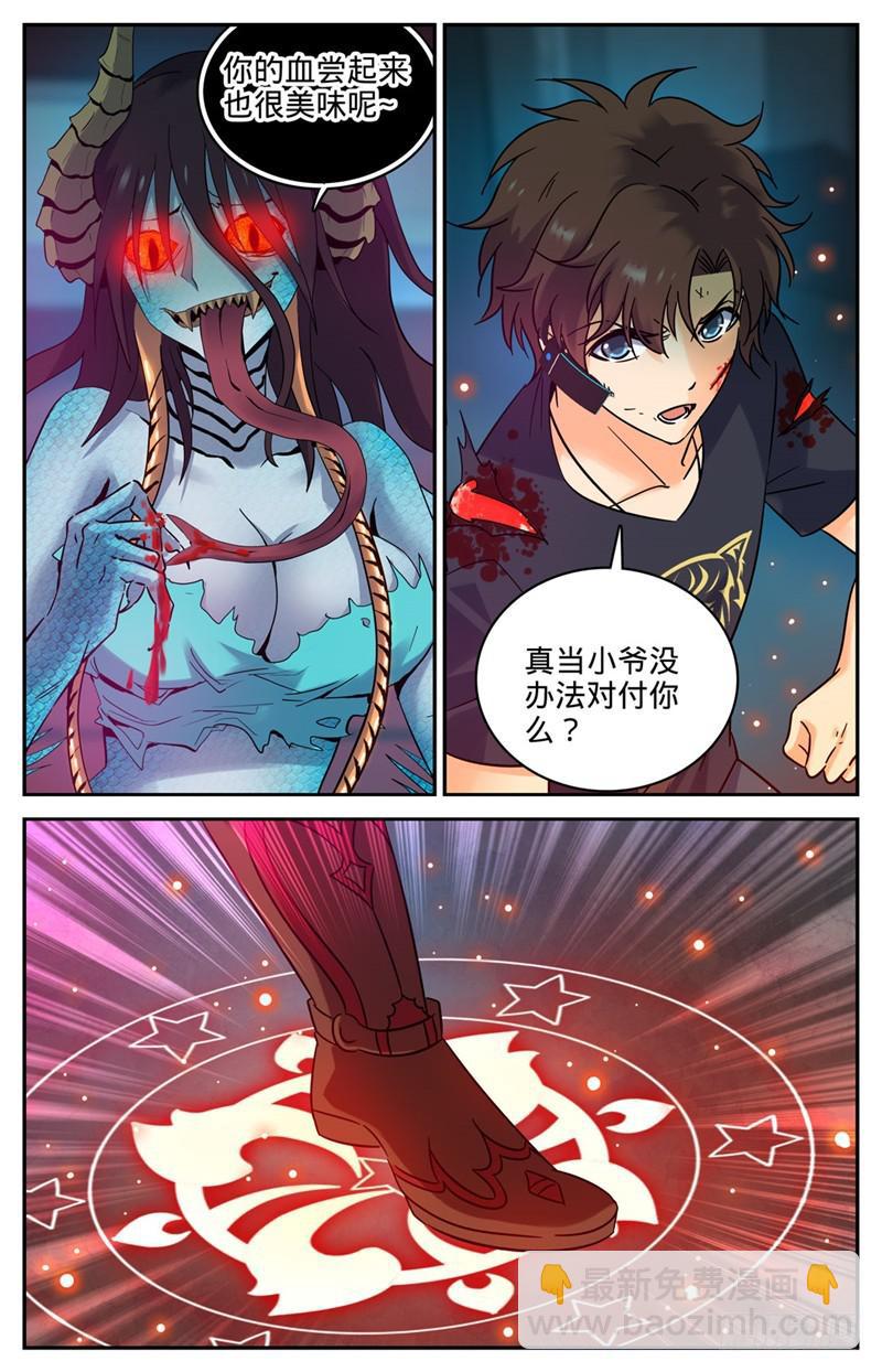 🍛全职法师 第184话 活下去的权利 第3页