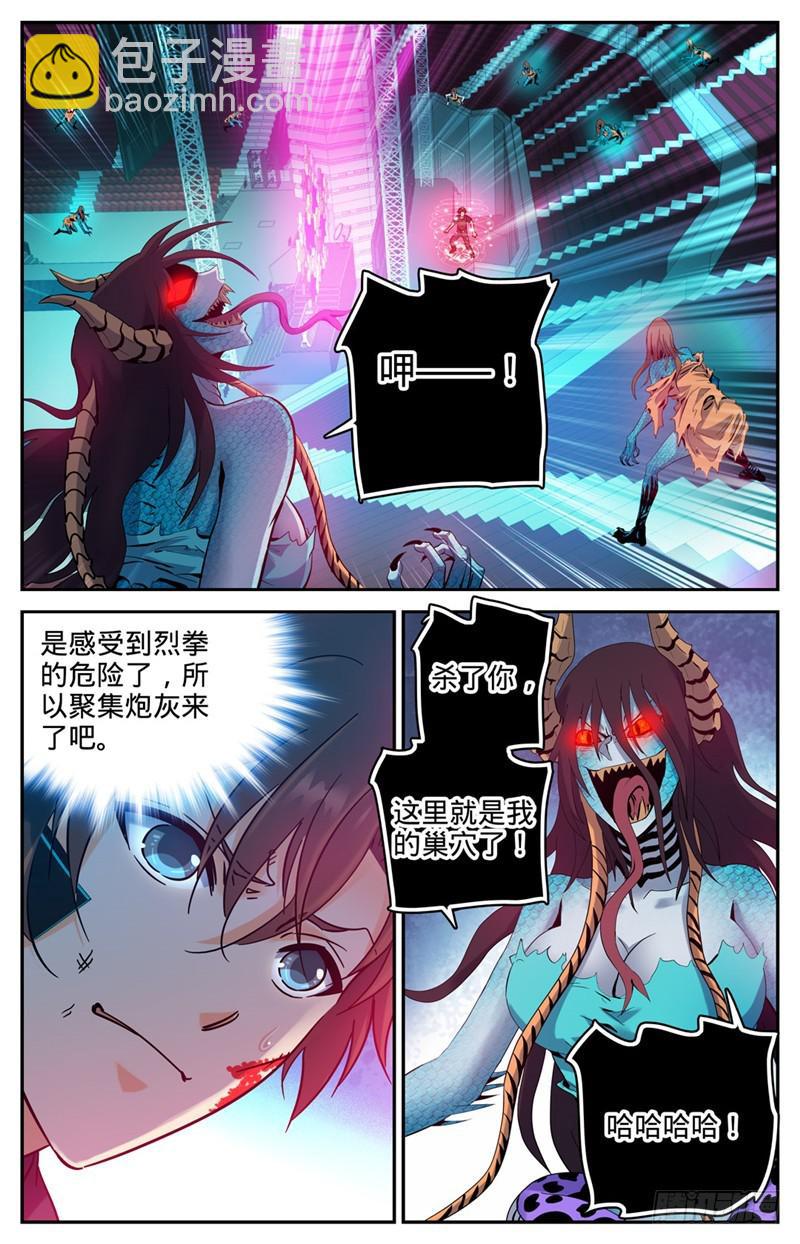 🍛全职法师 第184话 活下去的权利 第4页