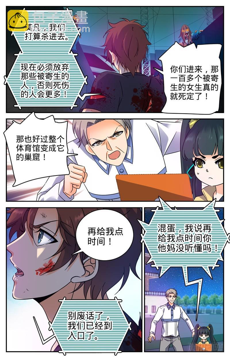 🍛全职法师 第184话 活下去的权利 第5页
