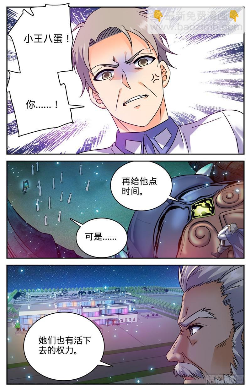 🍛全职法师 第184话 活下去的权利 第6页