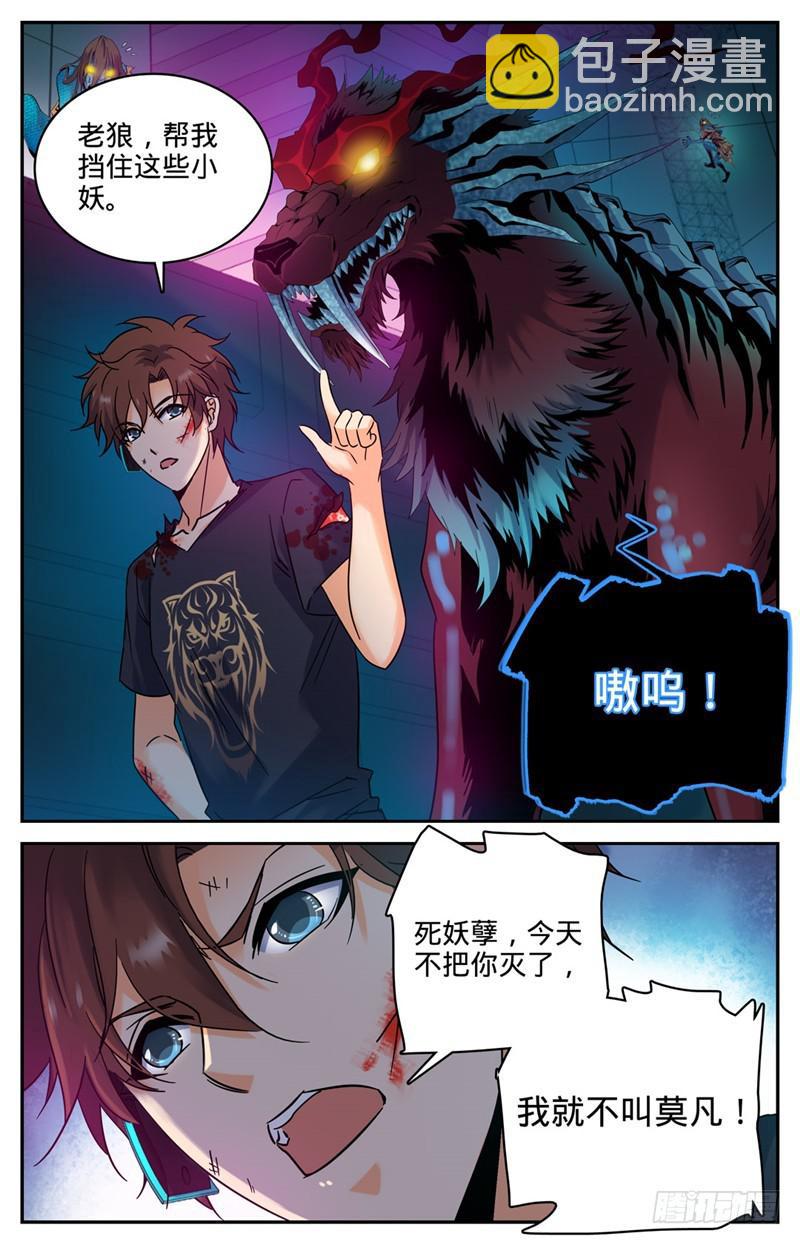 🍛全职法师 第184话 活下去的权利 第9页