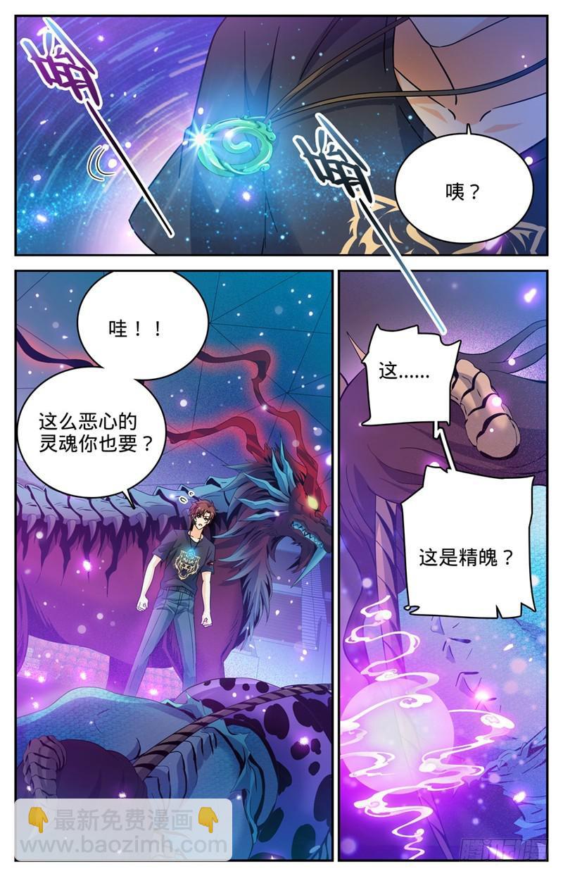 🍛全职法师 第186话 单杀妖母！ 第10页