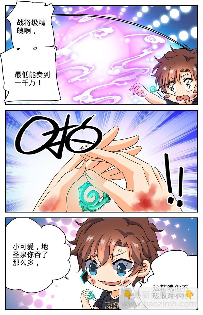 🍛全职法师 第186话 单杀妖母！ 第11页