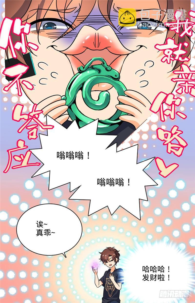 🍛全职法师 第186话 单杀妖母！ 第12页