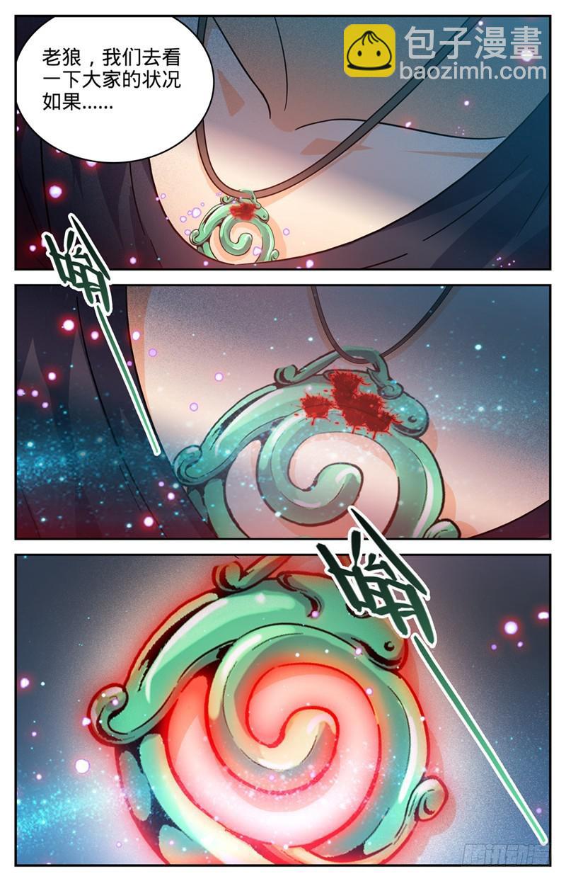 🍛全职法师 第186话 单杀妖母！ 第13页