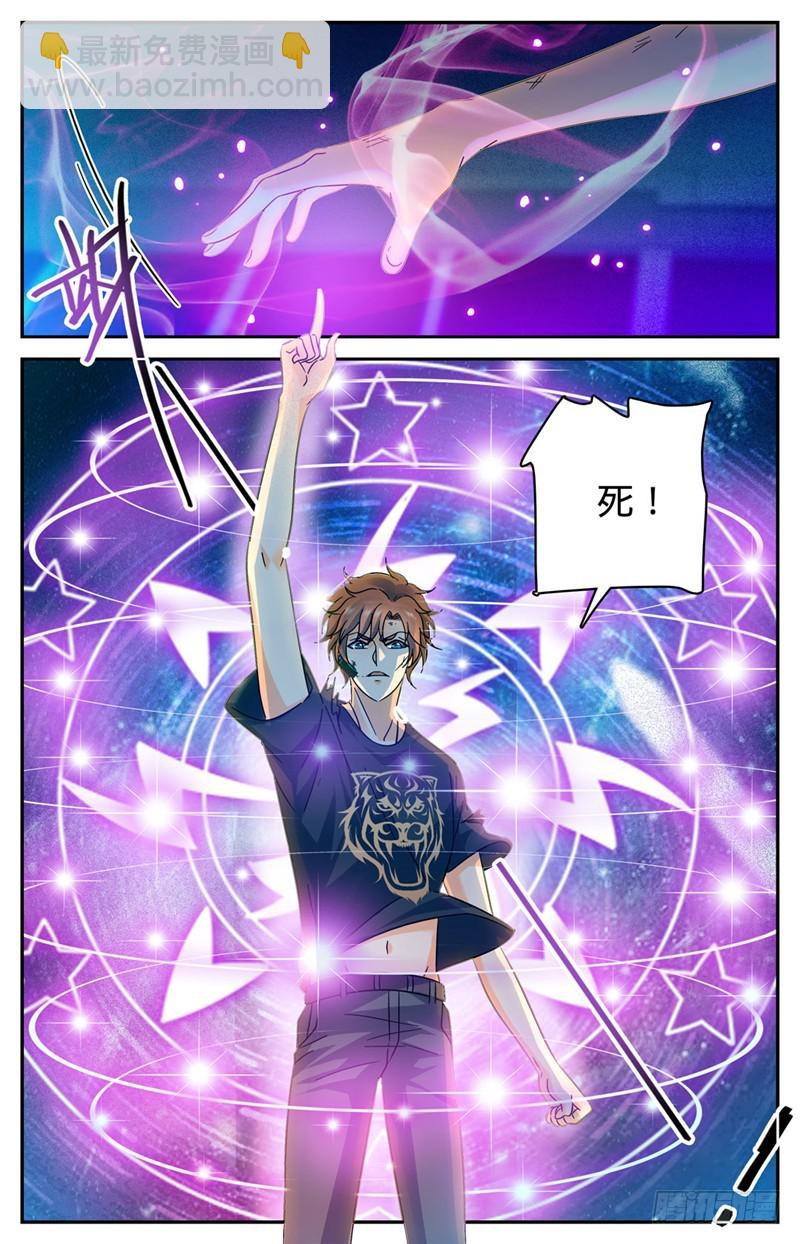 🍛全职法师 第186话 单杀妖母！ 第4页
