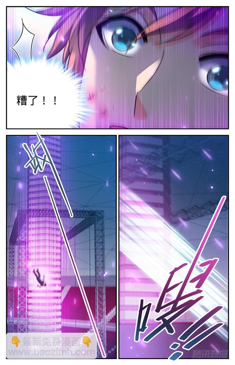 🍛全职法师 第186话 单杀妖母！ 第7页