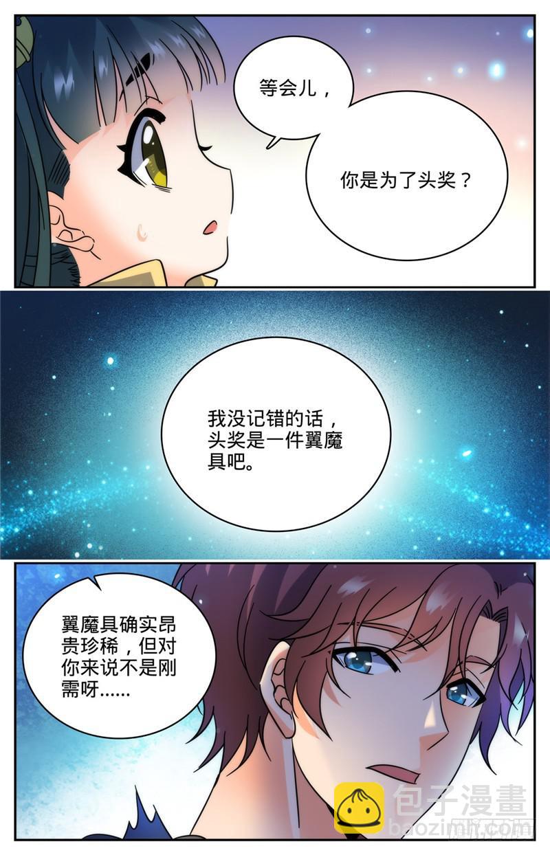 🍛全职法师 第188话 心有天使 第10页