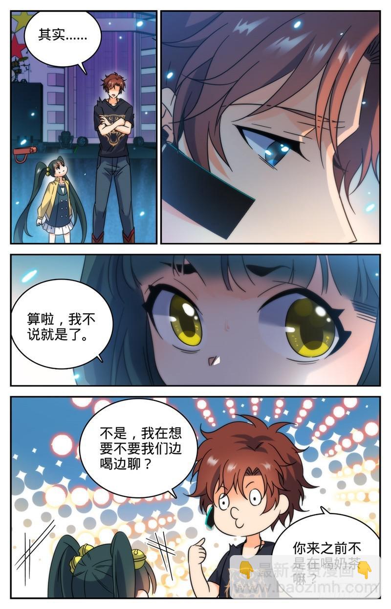 🍛全职法师 第188话 心有天使 第11页