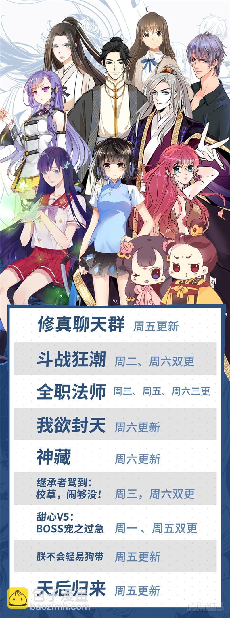 🍛全职法师 第188话 心有天使 第14页