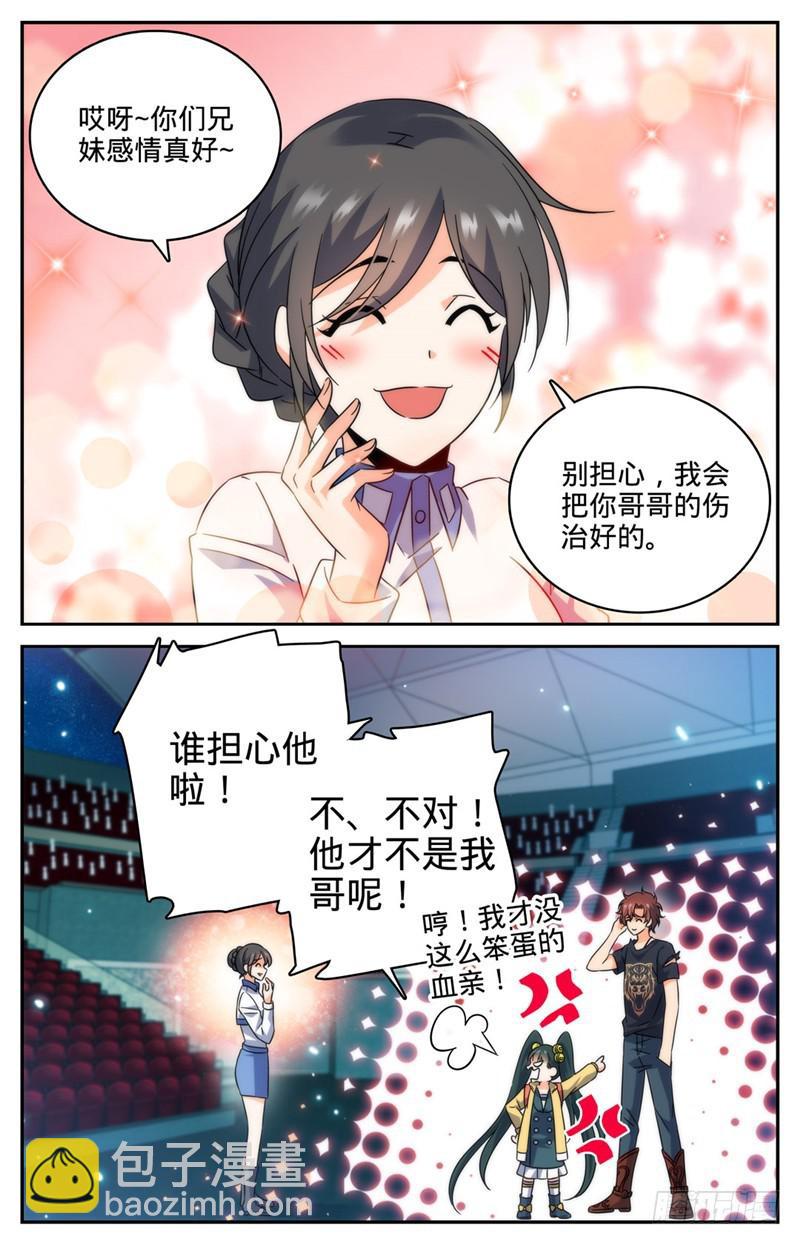 🍛全职法师 第188话 心有天使 第2页