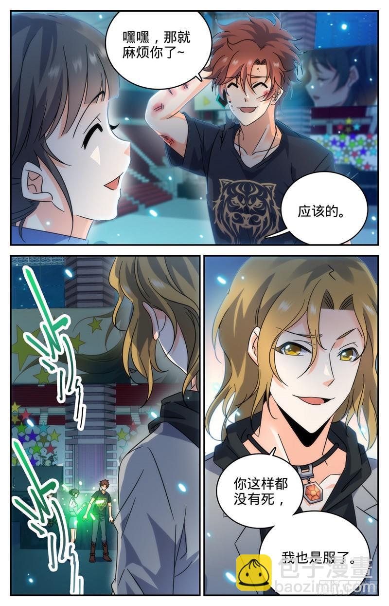 🍛全职法师 第188话 心有天使 第3页