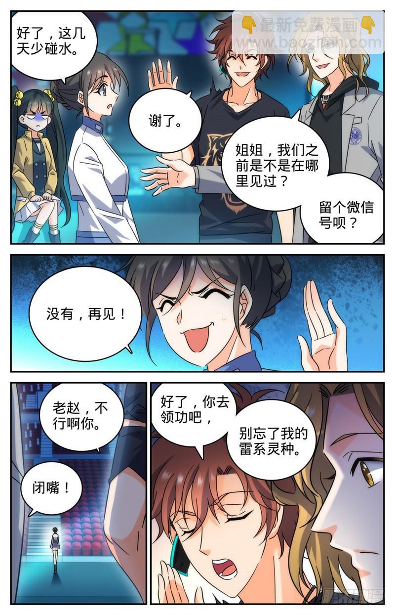 🍛全职法师 第188话 心有天使 第4页