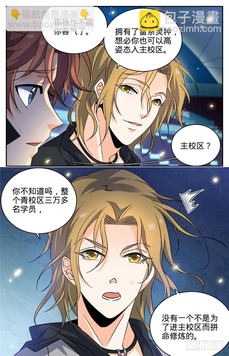 🍛全职法师 第188话 心有天使 第5页