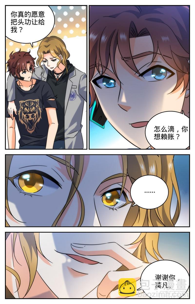 🍛全职法师 第188话 心有天使 第6页