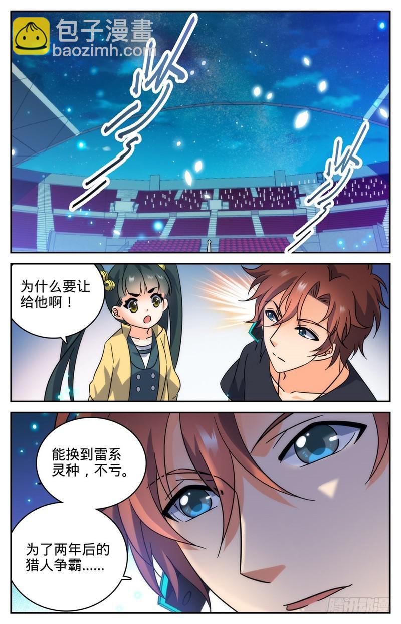 🍛全职法师 第188话 心有天使 第7页