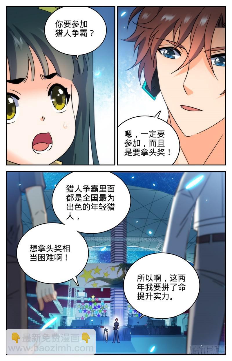 🍛全职法师 第188话 心有天使 第8页