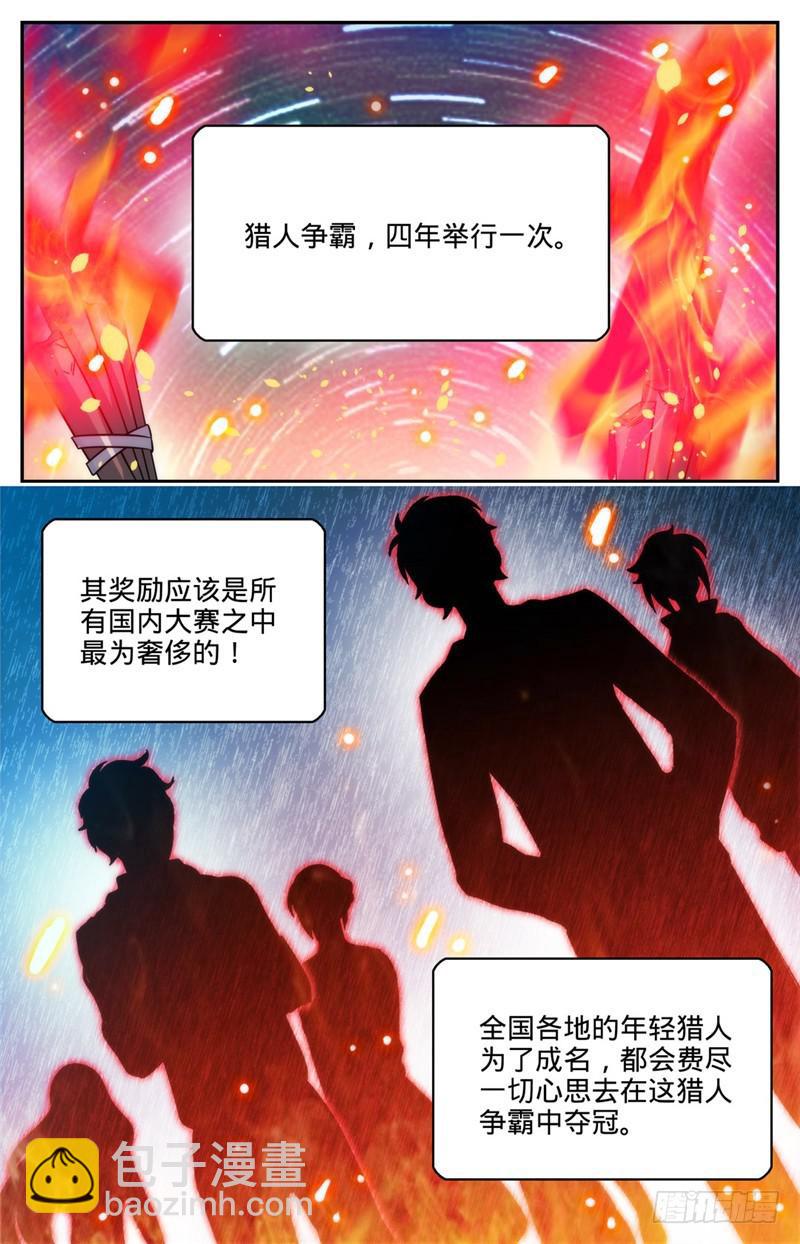 🍛全职法师 第188话 心有天使 第9页