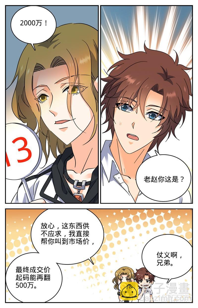 🍛全职法师 第190话 千万身价的男人 第10页