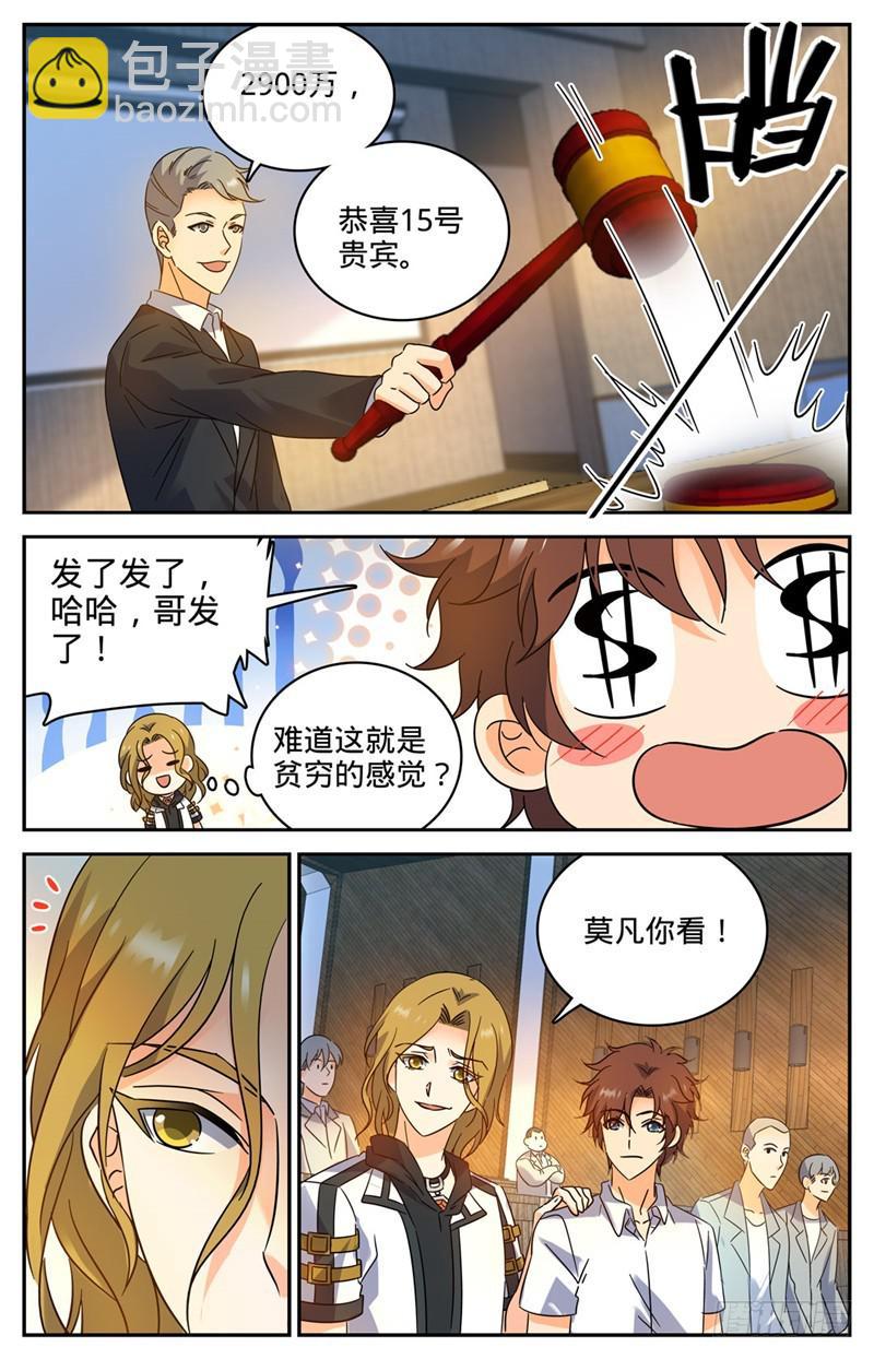 🍛全职法师 第190话 千万身价的男人 第11页