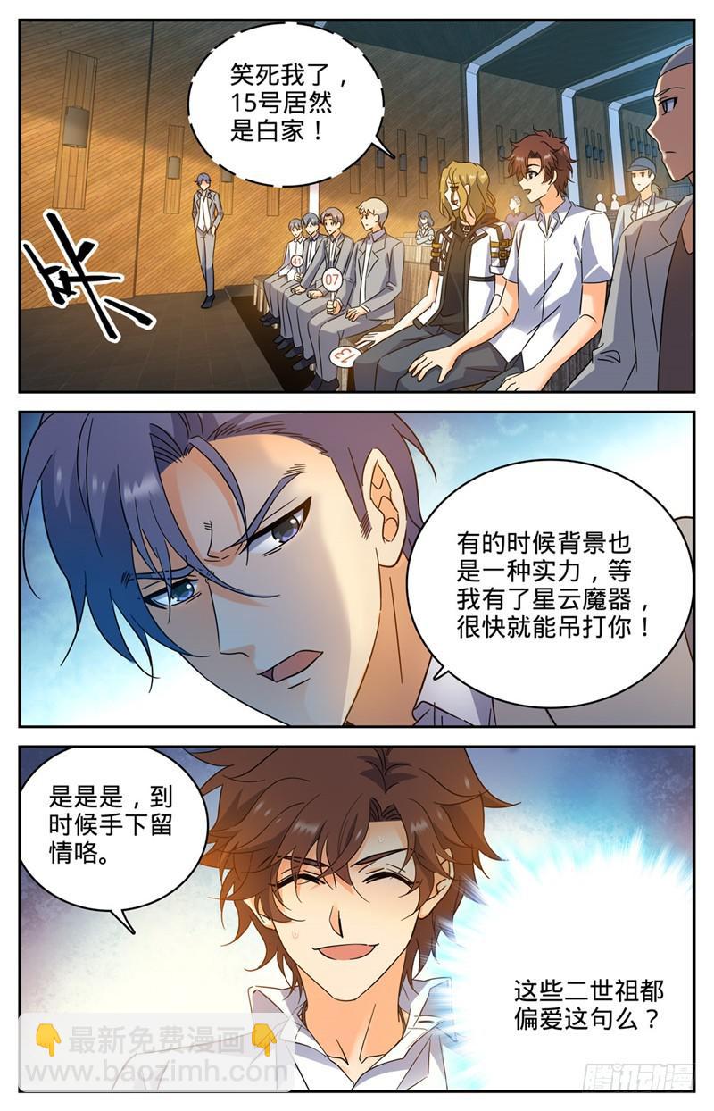 🍛全职法师 第190话 千万身价的男人 第12页