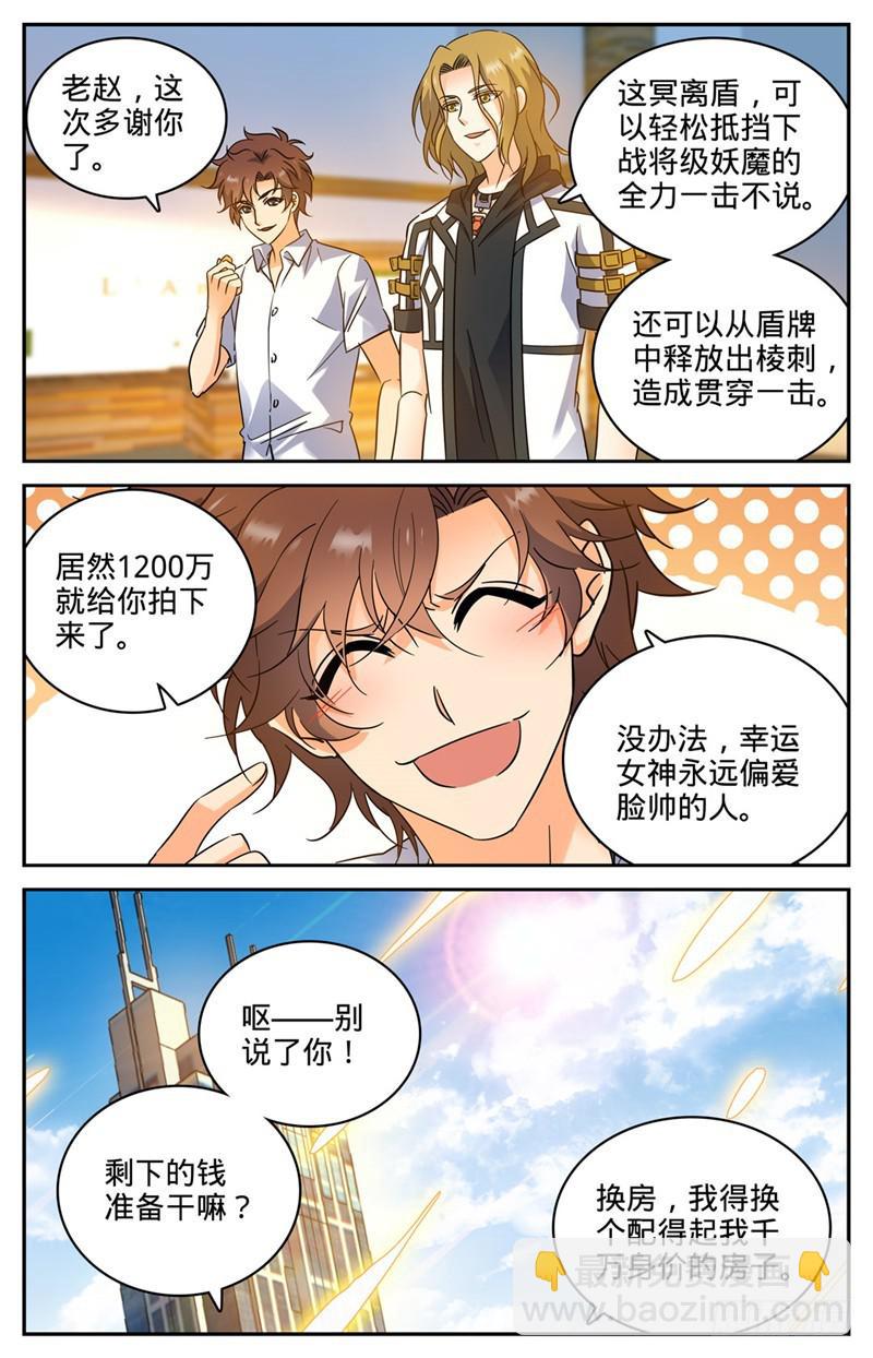 🍛全职法师 第190话 千万身价的男人 第13页
