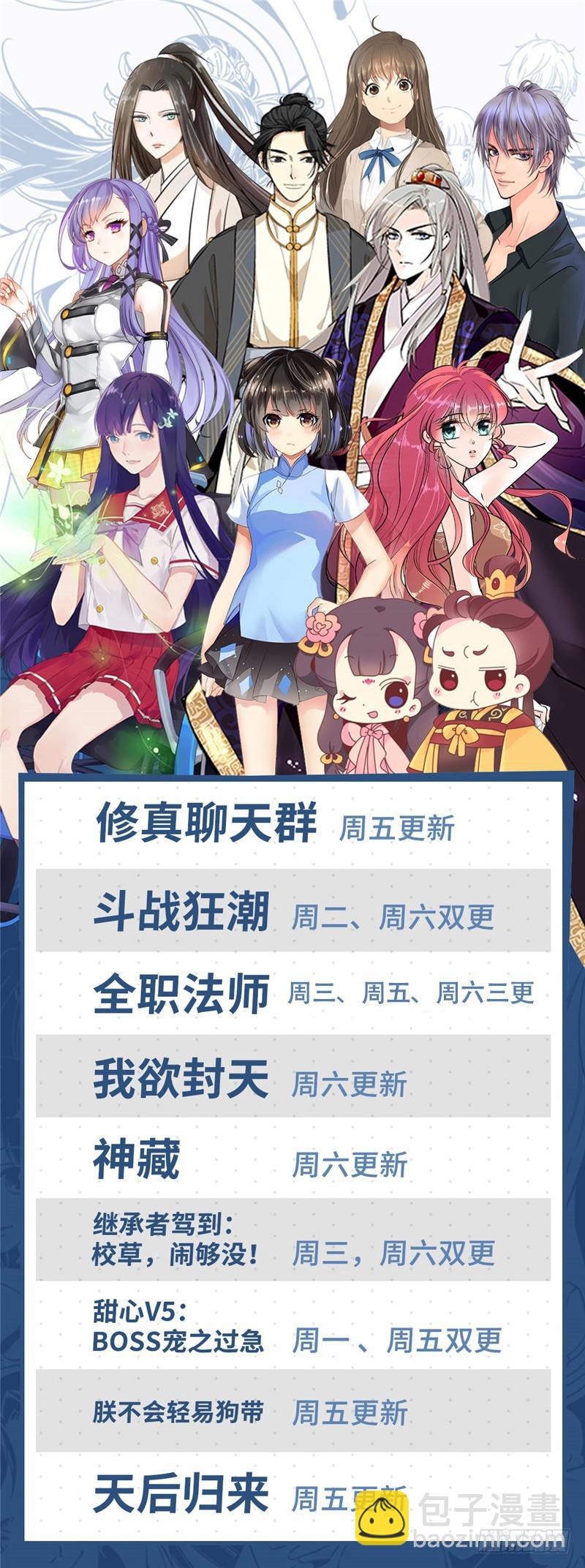 🍛全职法师 第190话 千万身价的男人 第14页