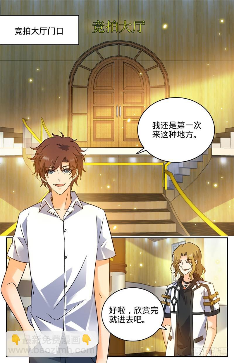 🍛全职法师 第190话 千万身价的男人 第2页
