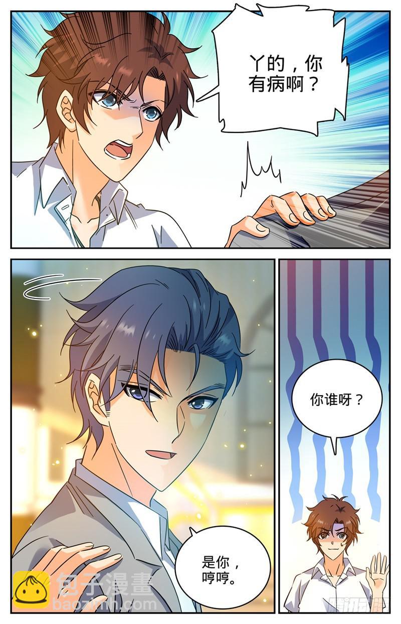 🍛全职法师 第190话 千万身价的男人 第4页