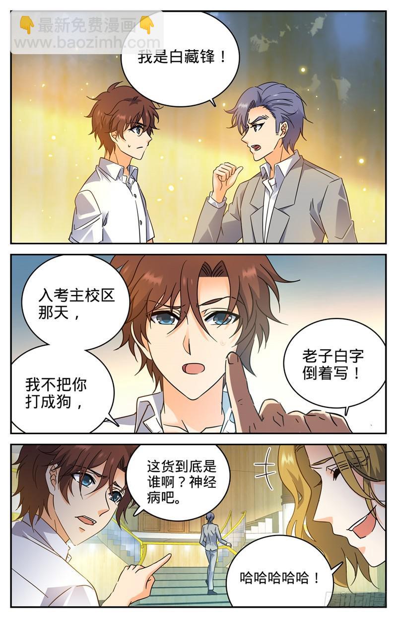 🍛全职法师 第190话 千万身价的男人 第5页