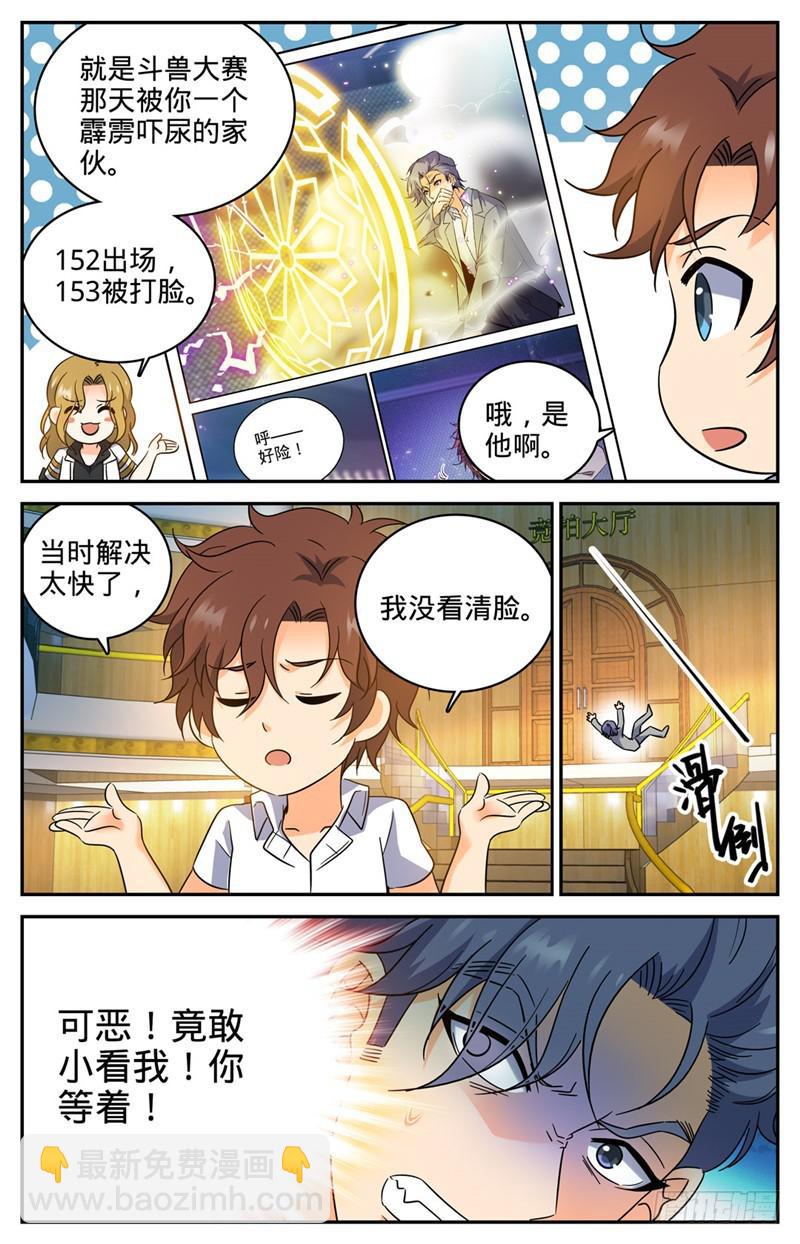 🍛全职法师 第190话 千万身价的男人 第6页