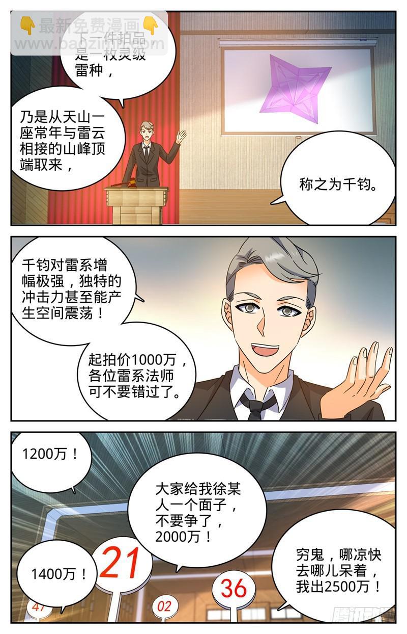🍛全职法师 第190话 千万身价的男人 第7页