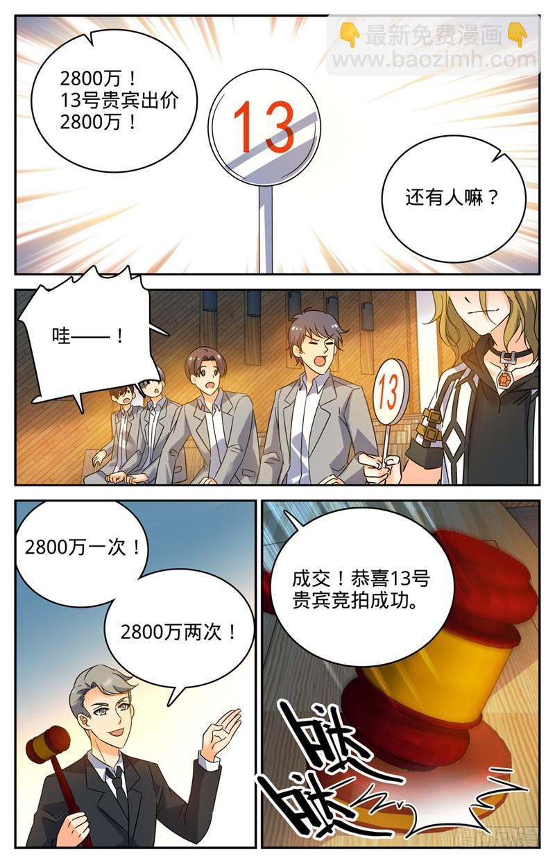 🍛全职法师 第190话 千万身价的男人 第8页