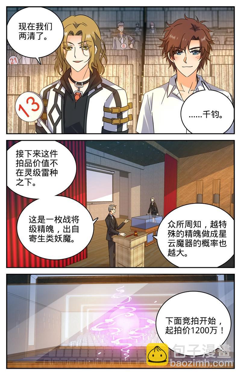 🍛全职法师 第190话 千万身价的男人 第9页