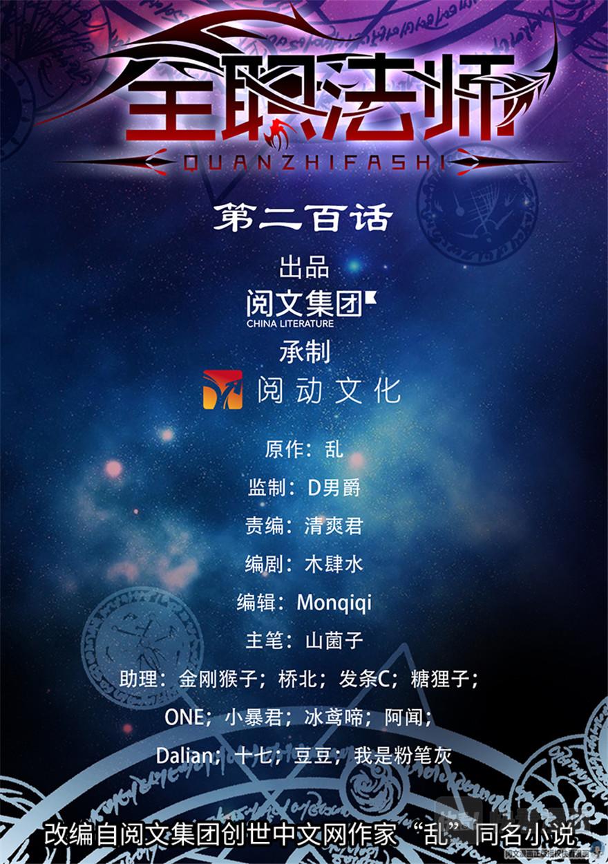 🍛全职法师 第200话 校区考核资格 第1页