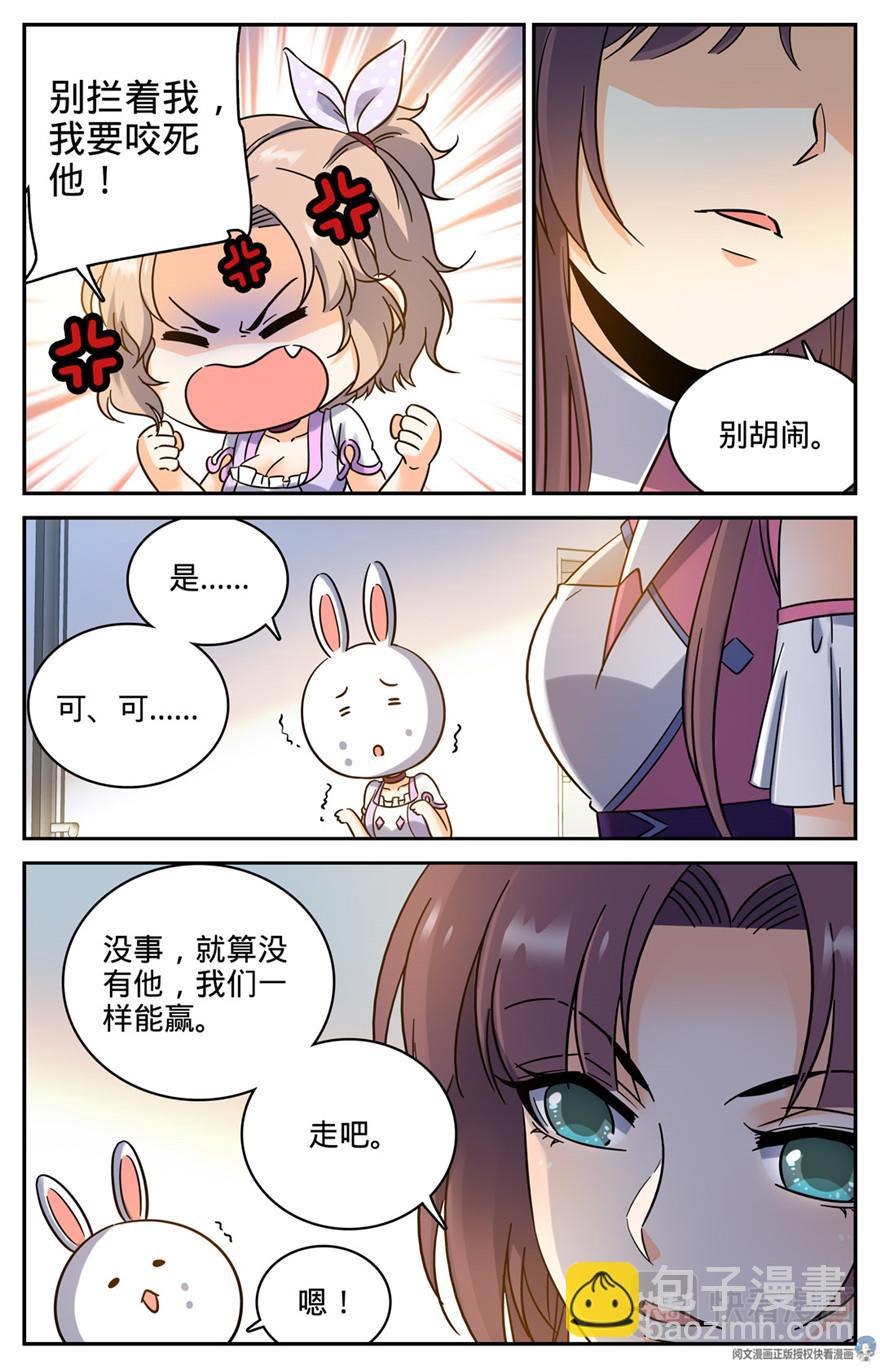 🍛全职法师 第200话 校区考核资格 第10页