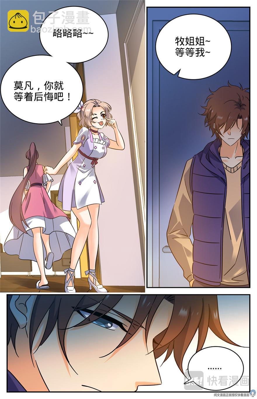 🍛全职法师 第200话 校区考核资格 第11页