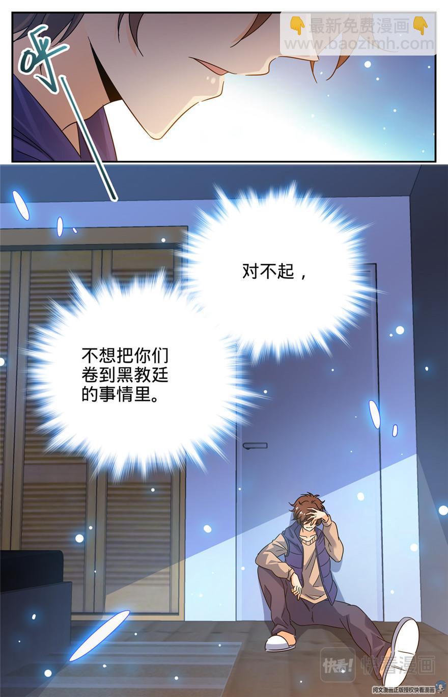 🍛全职法师 第200话 校区考核资格 第12页