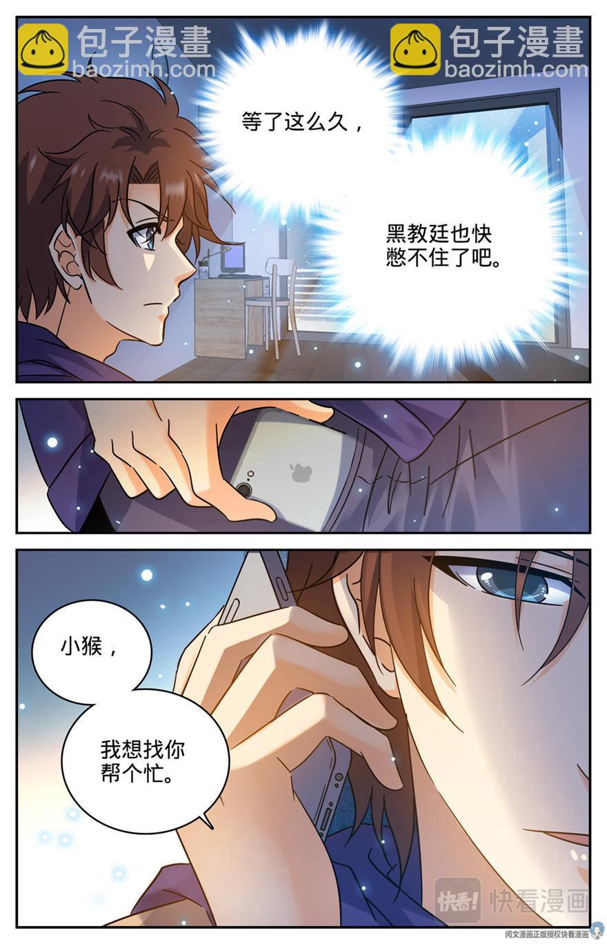 🍛全职法师 第200话 校区考核资格 第13页