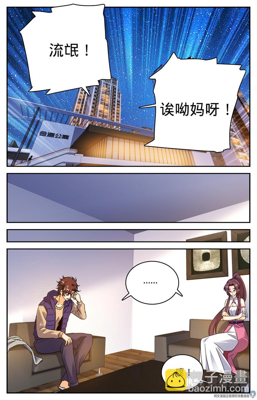 🍛全职法师 第200话 校区考核资格 第2页