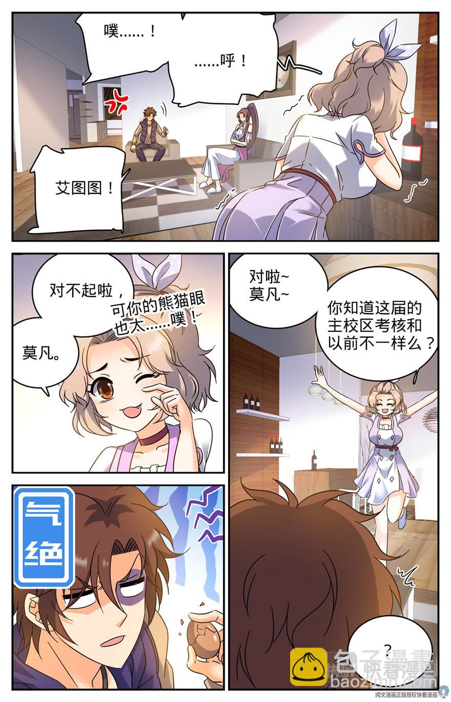 🍛全职法师 第200话 校区考核资格 第3页