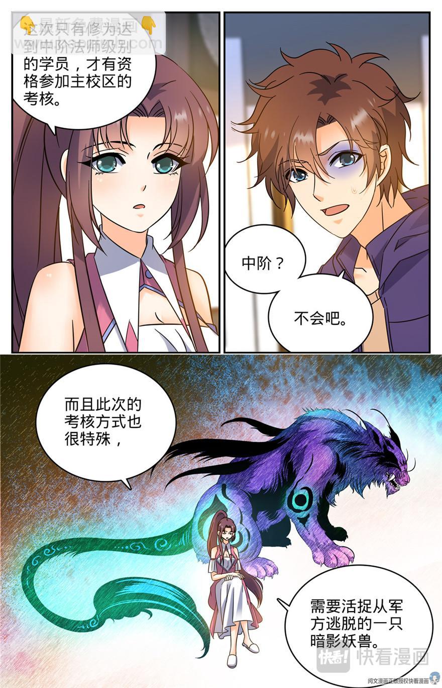 🍛全职法师 第200话 校区考核资格 第4页